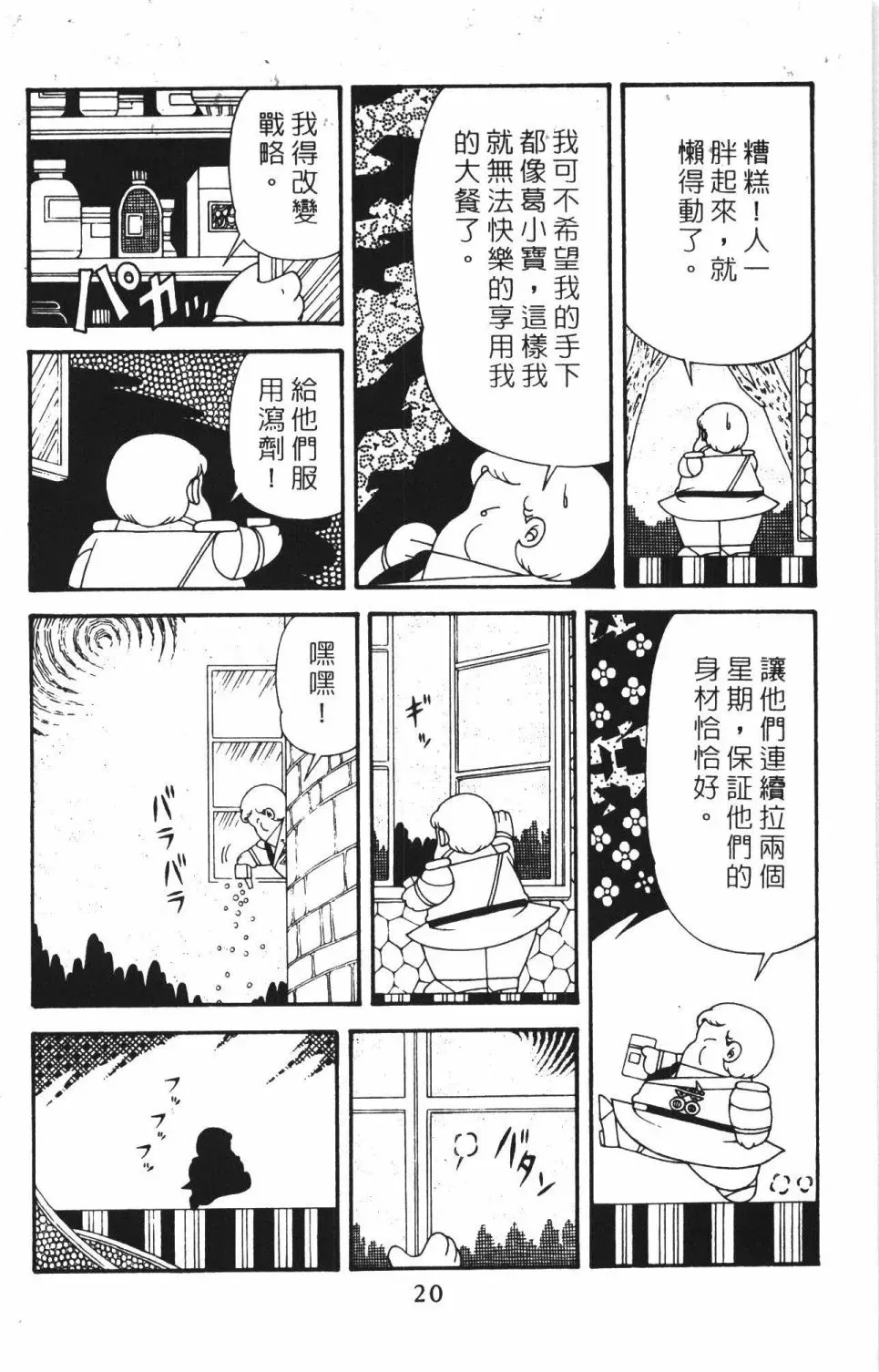 帕塔利洛! 第42卷 第26页