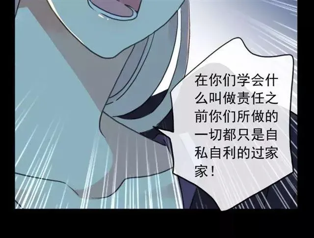 甜美的咬痕 第67话 悔恨的眼泪 第26页