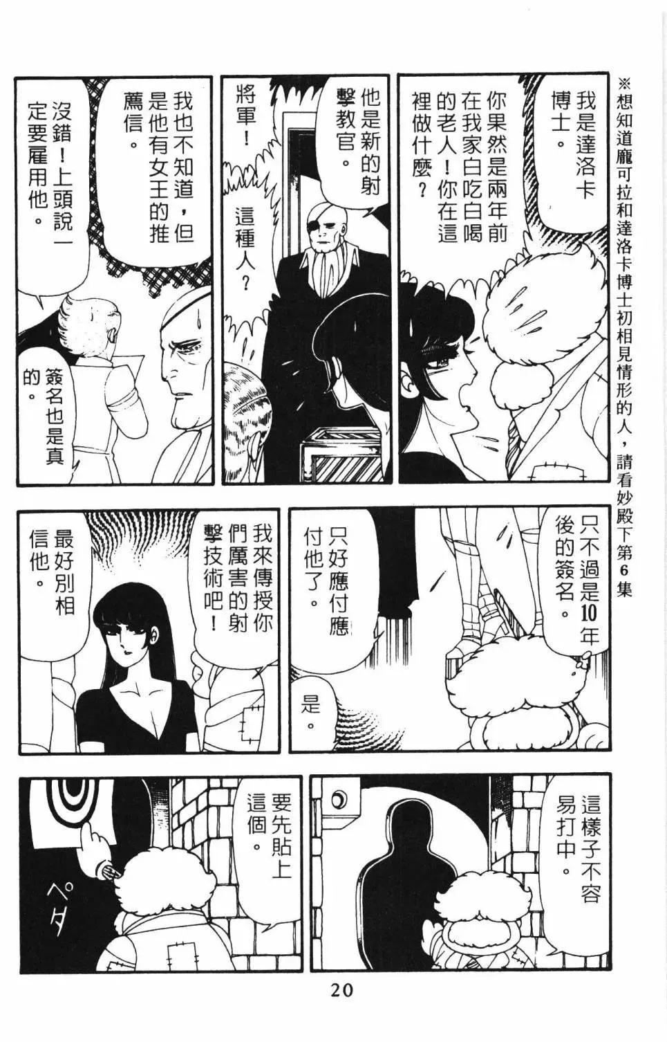 帕塔利洛! 第12卷 第26页