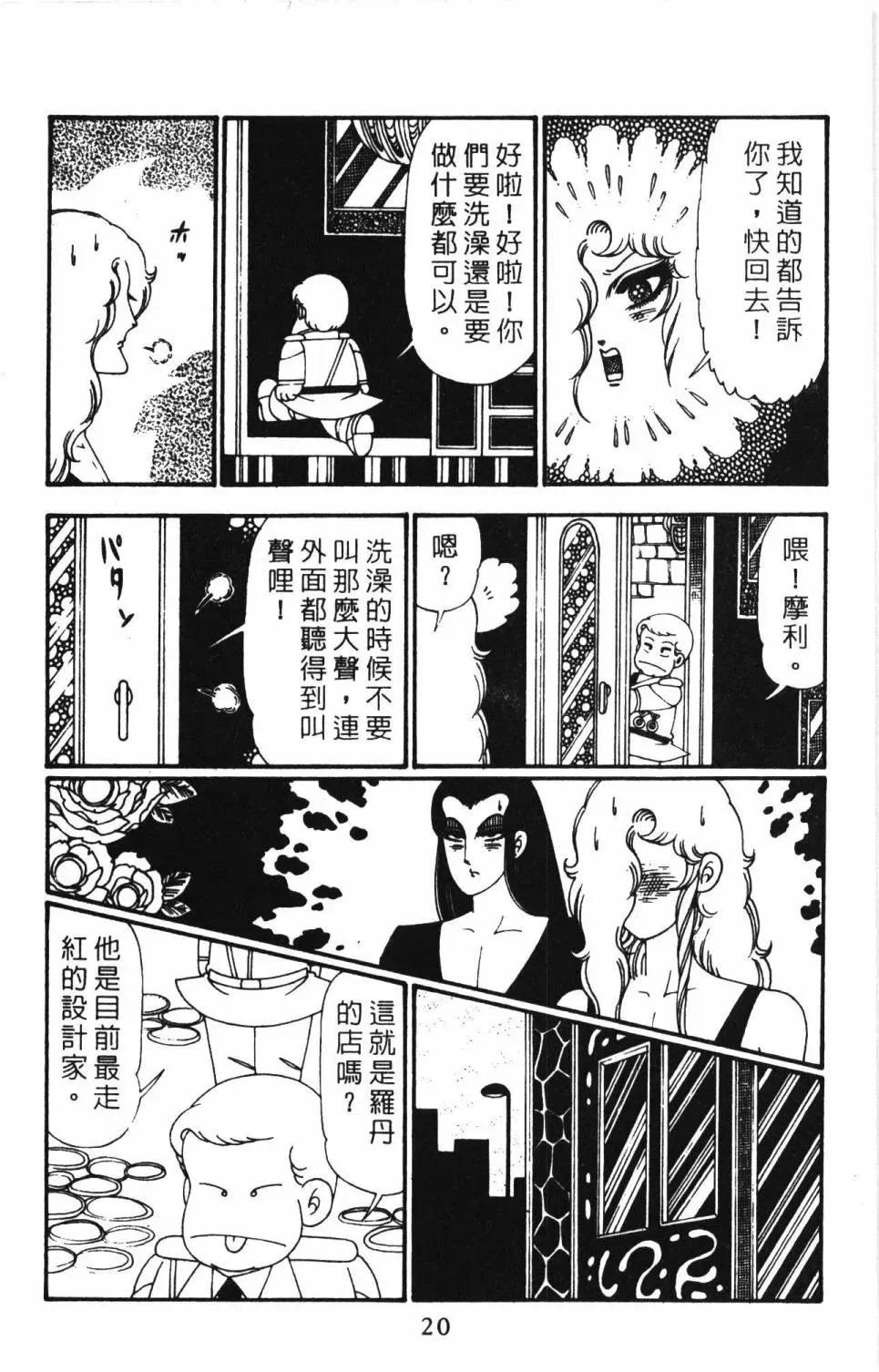 帕塔利洛! 第27卷 第25页