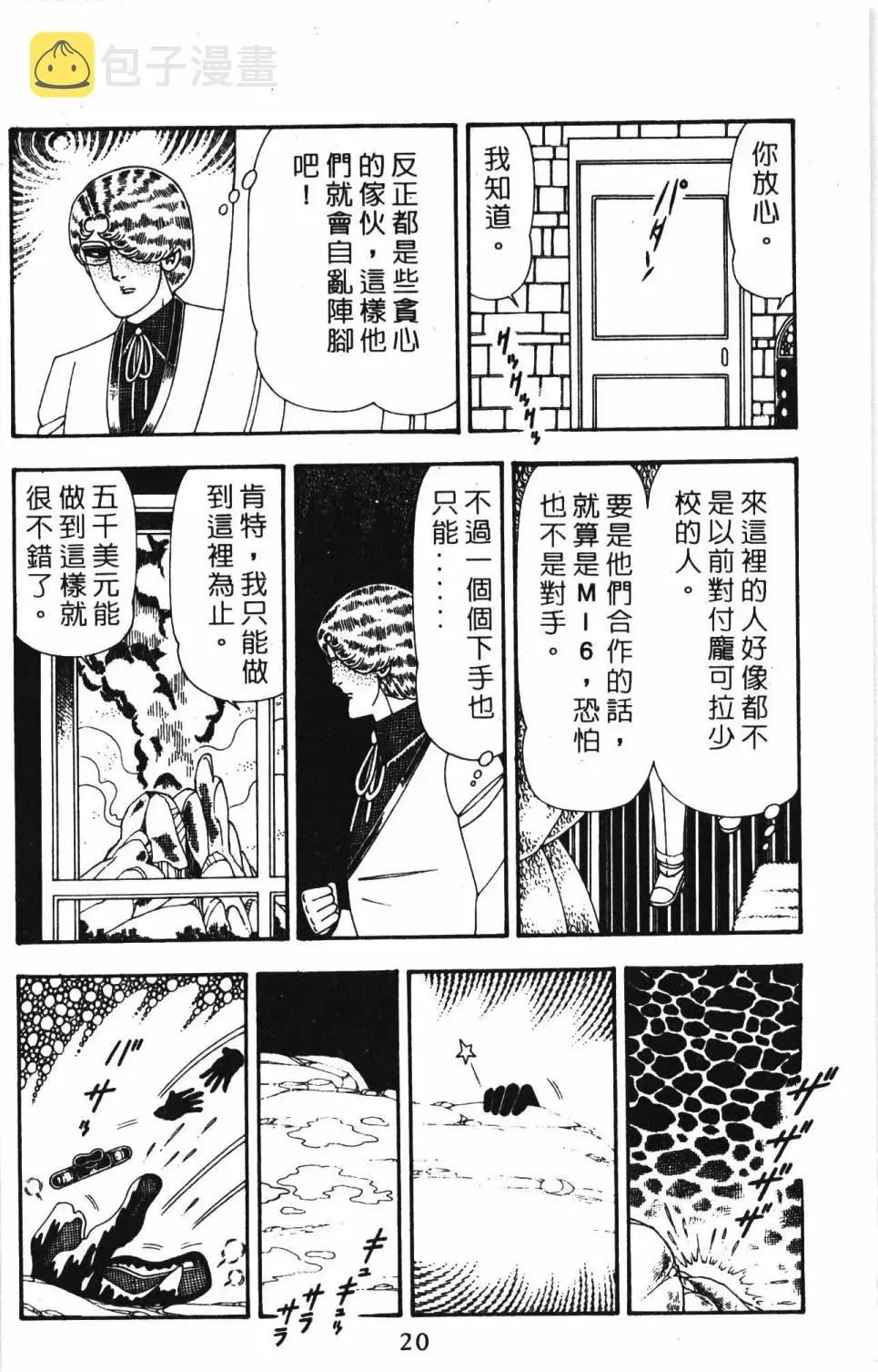 帕塔利洛! 第19卷 第26页