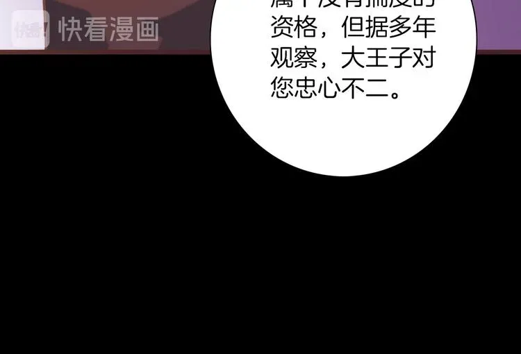 女仆驾到 第37话 一起回宫 第26页