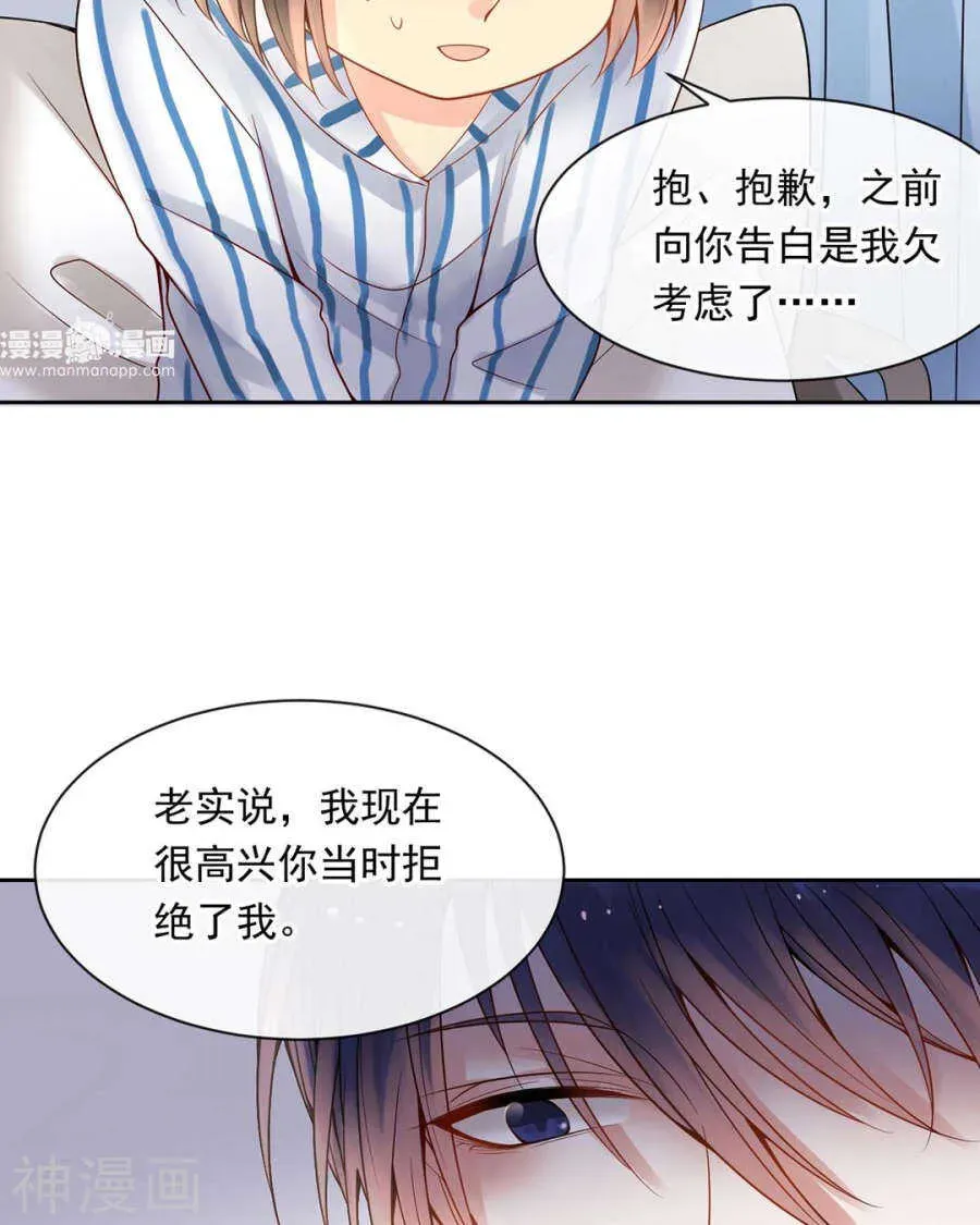 总裁想静静 第105话 脱离掌控 第26页