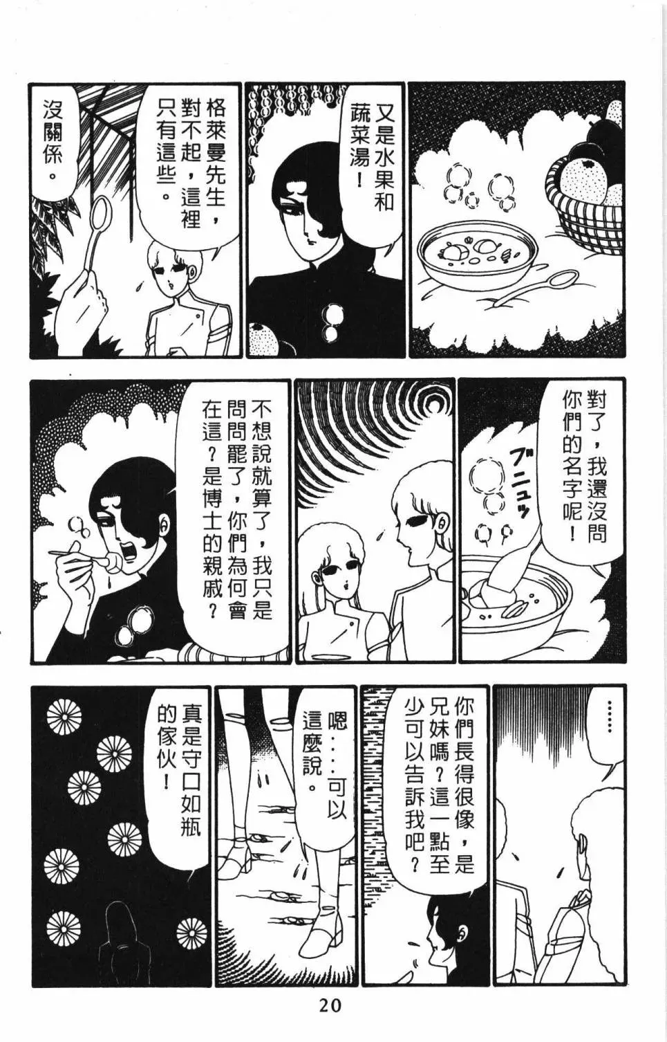 帕塔利洛! 第24卷 第26页