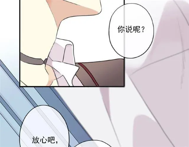 甜美的咬痕 守护篇 第36话 有你才会好 第26页