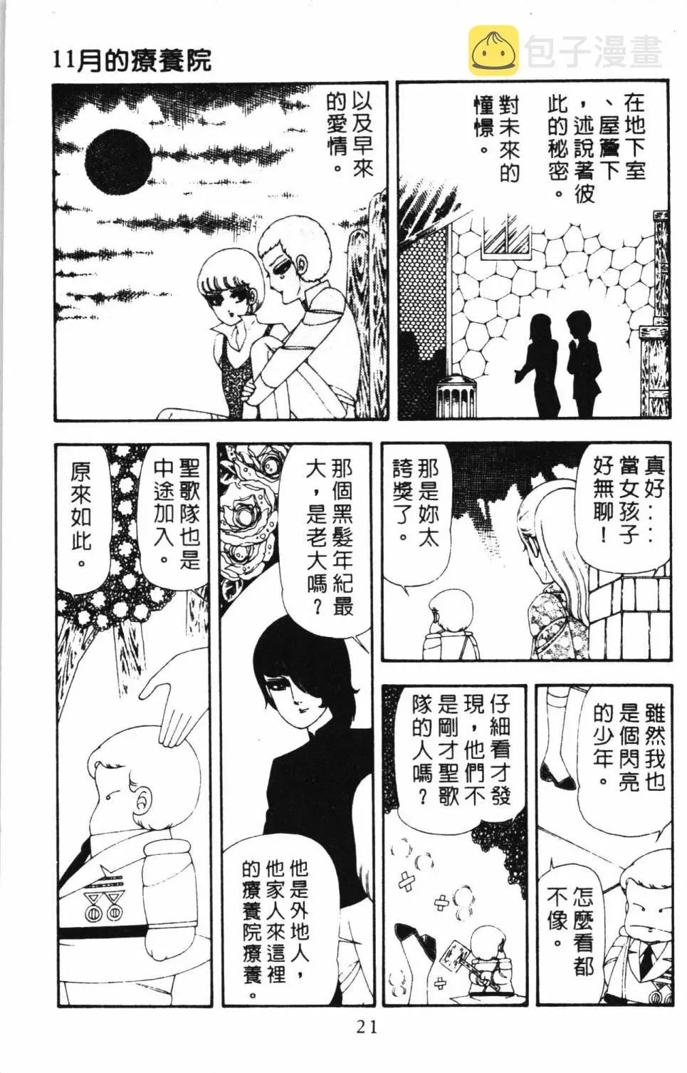 帕塔利洛! 第17卷 第27页