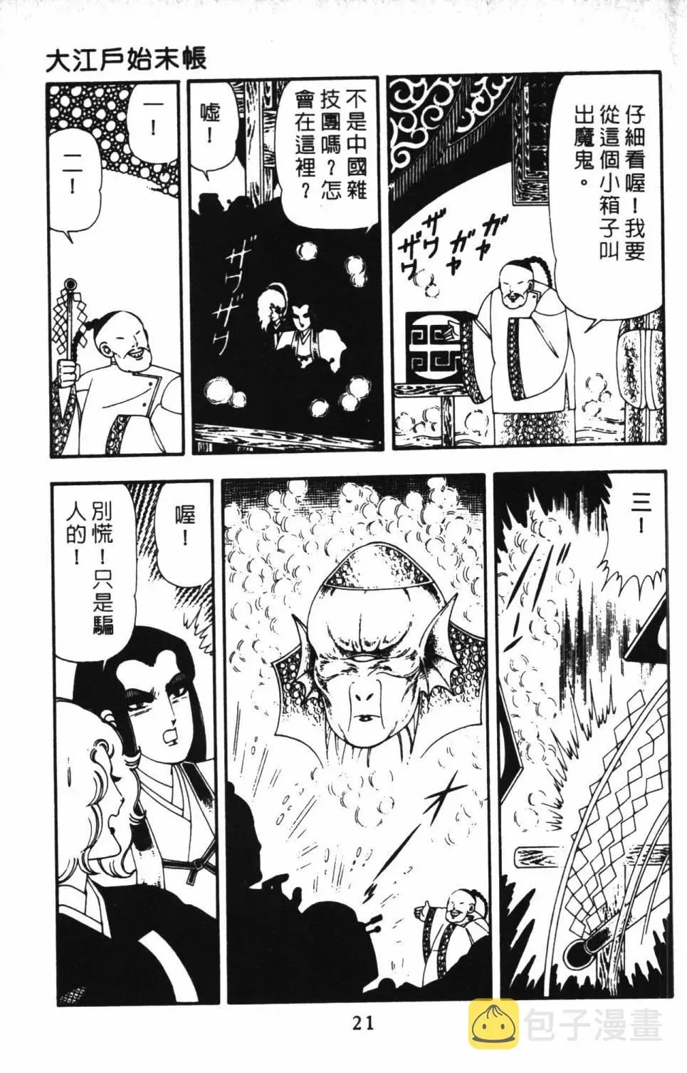 帕塔利洛! 第13卷 第27页