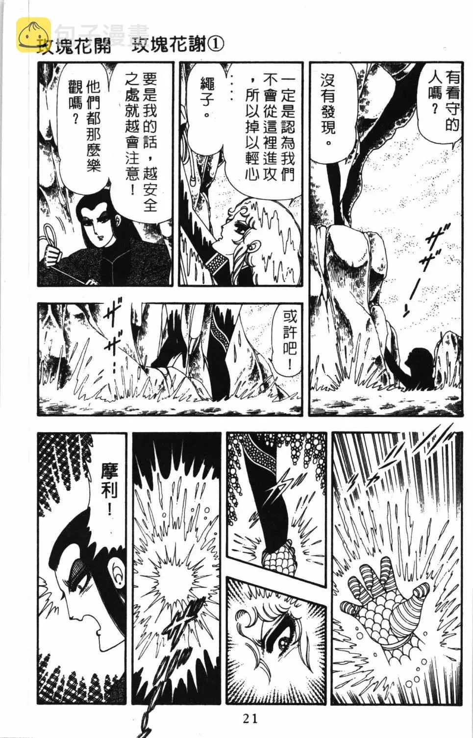 帕塔利洛! 第19卷 第27页