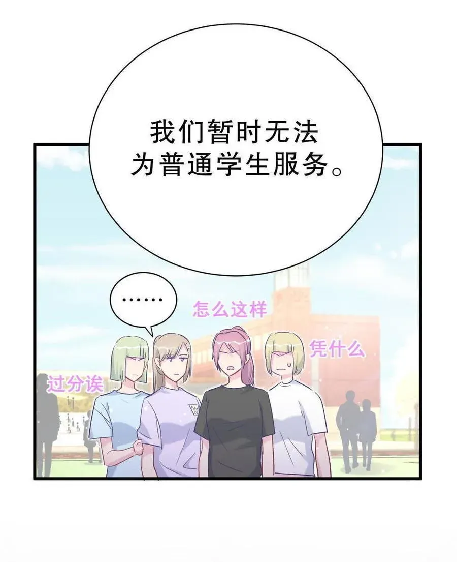 我的未婚夫候选人 第45话 我有种不详的预感… 第27页