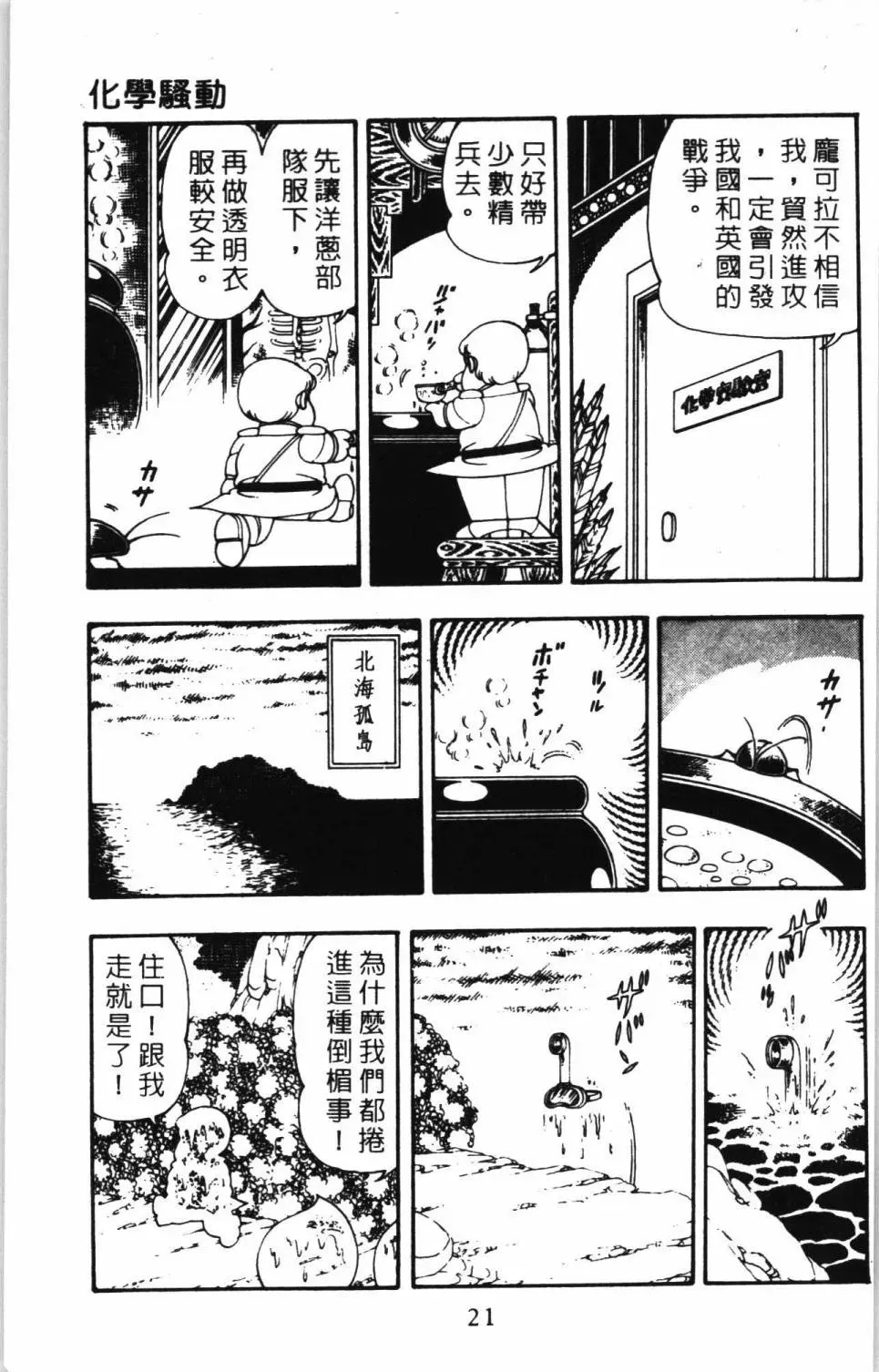 帕塔利洛! 第07卷 第27页