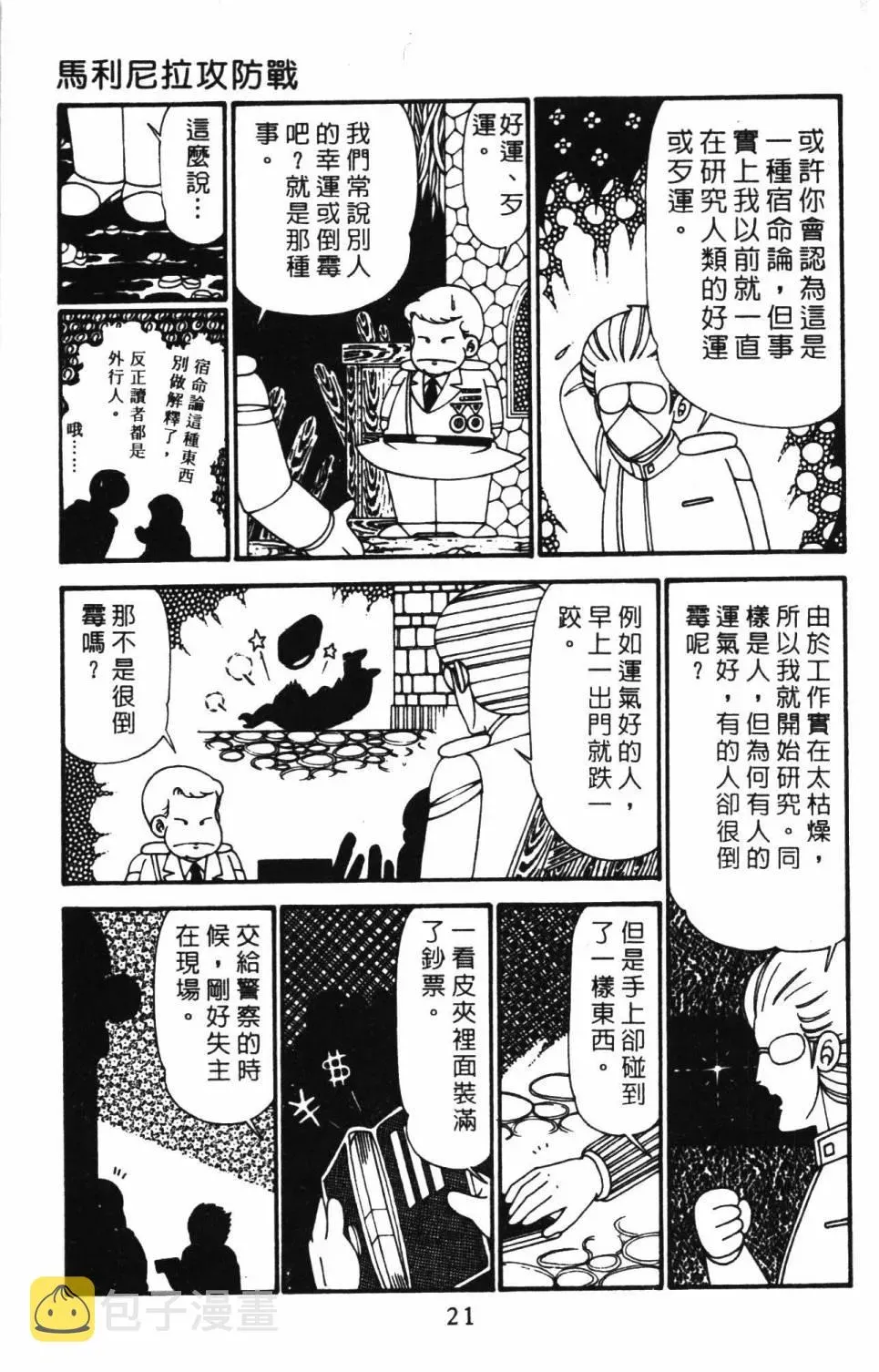 帕塔利洛! 第29卷 第27页