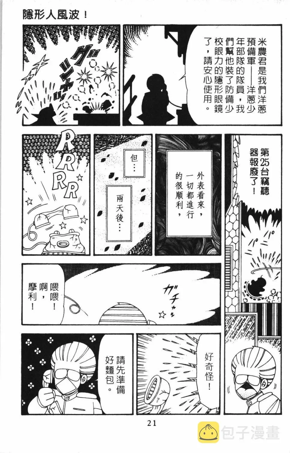 帕塔利洛! 第41卷 第27页