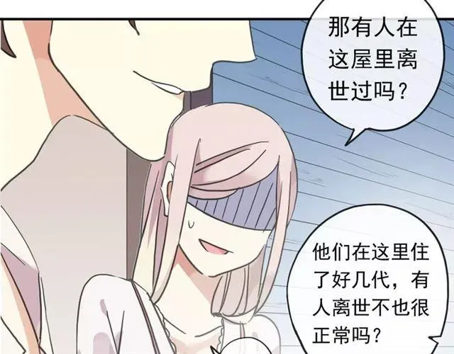 甜美的咬痕 第60话 黑影还是蝙蝠？ 第27页