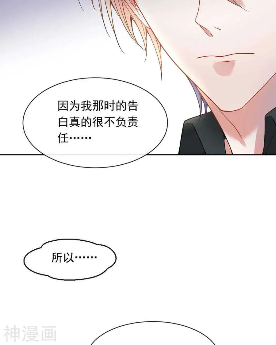 总裁想静静 第105话 脱离掌控 第27页