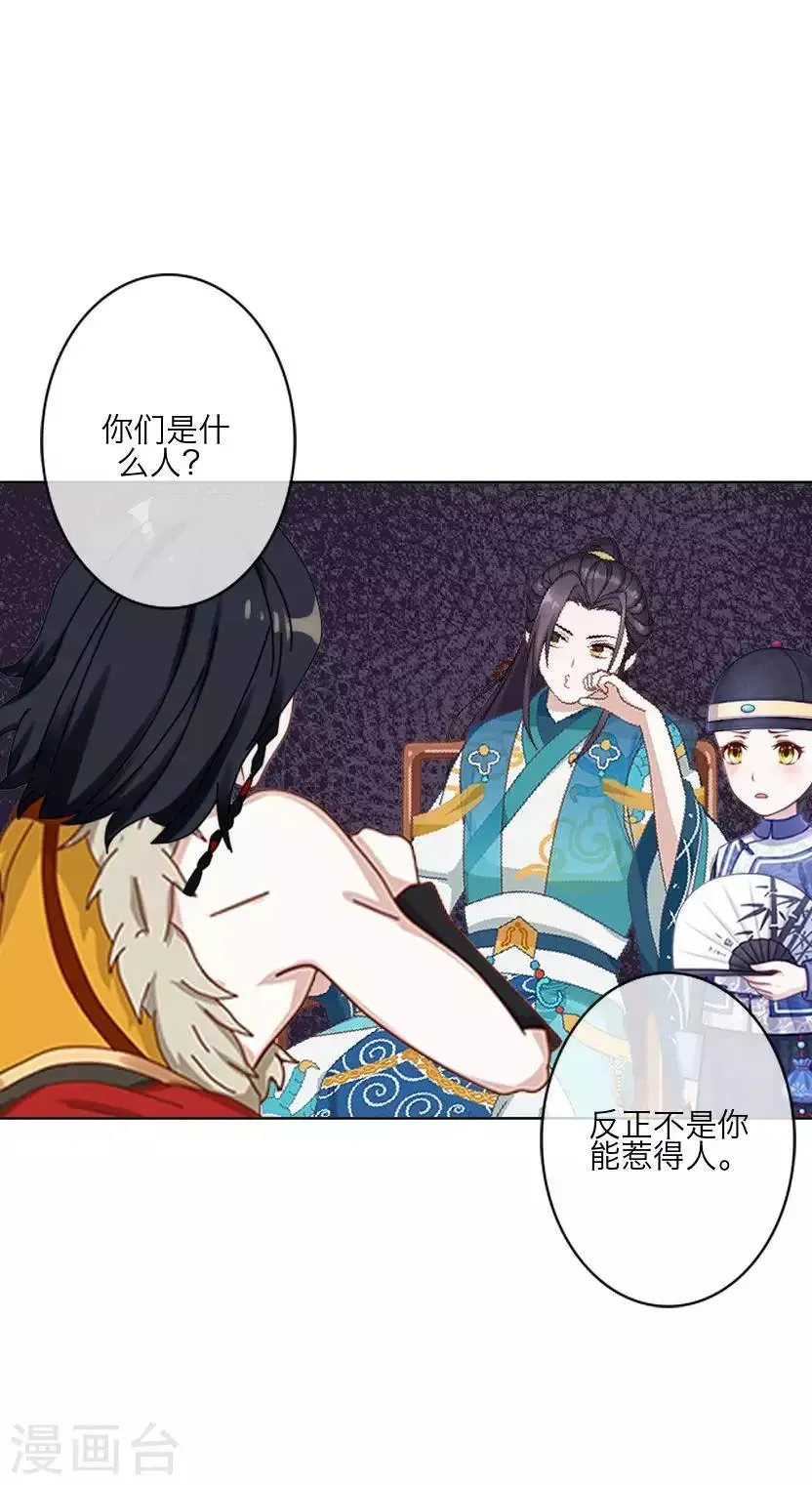 君与妾 番外 终章 第27页