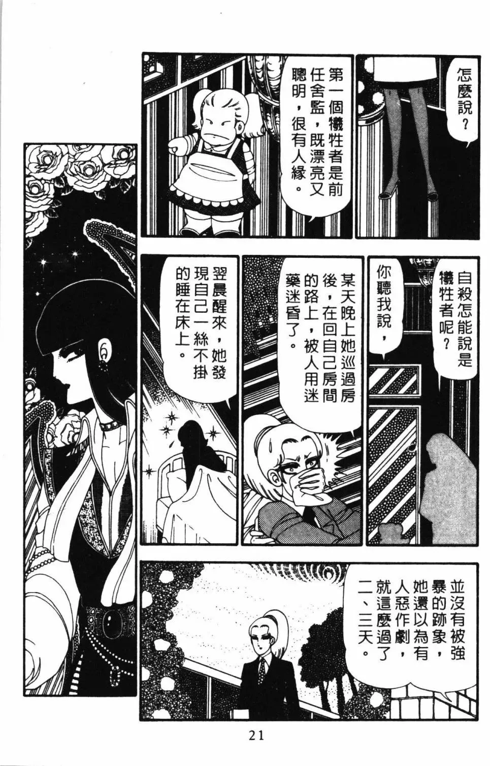 帕塔利洛! 第23卷 第27页