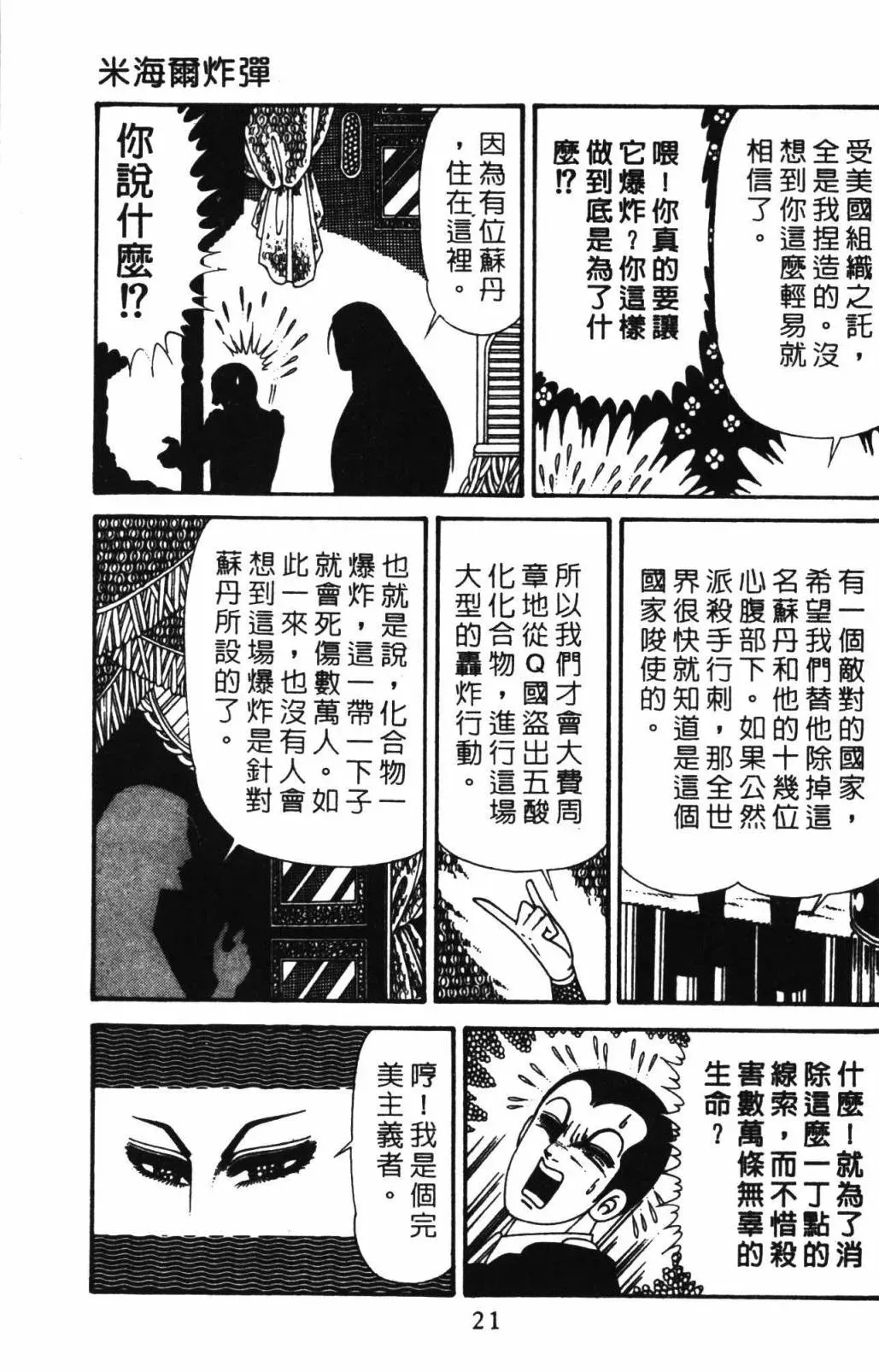 帕塔利洛! 第32卷 第27页