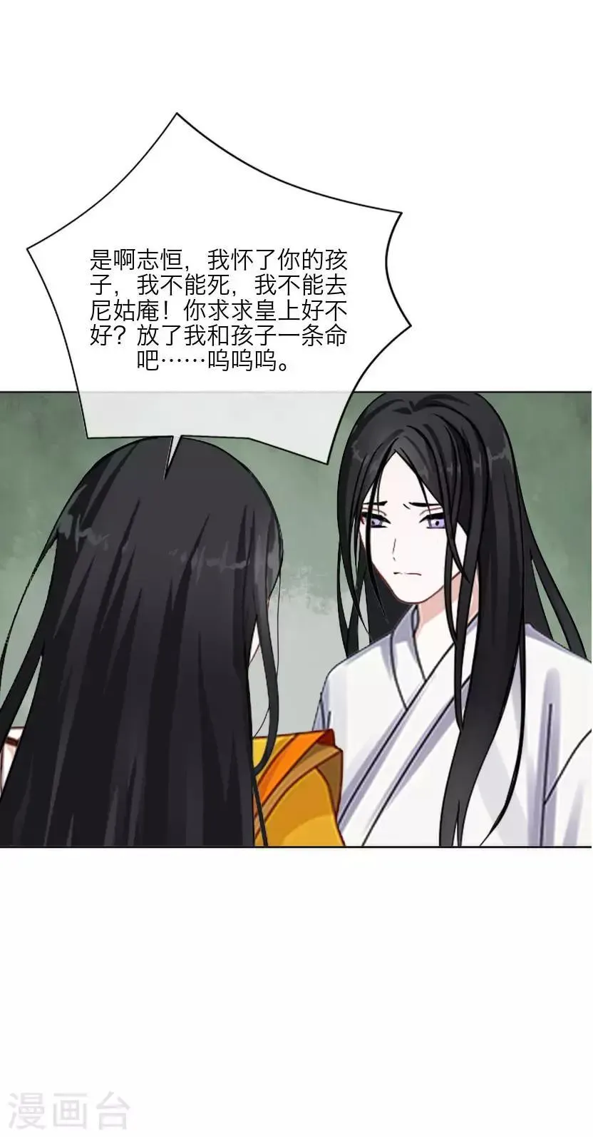 君与妾 最终话 结局 第27页