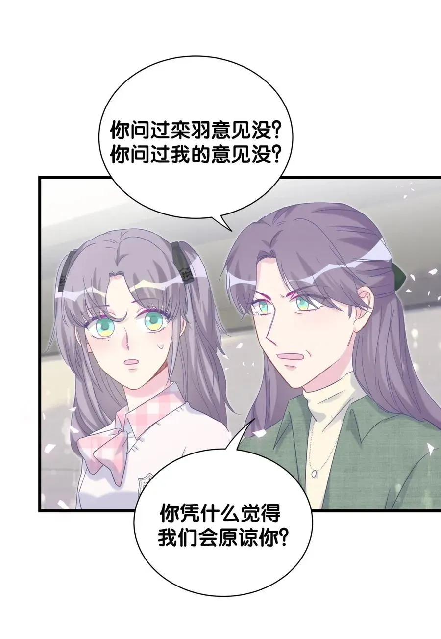 我的未婚夫候选人 第96话 我是她未婚夫 第27页