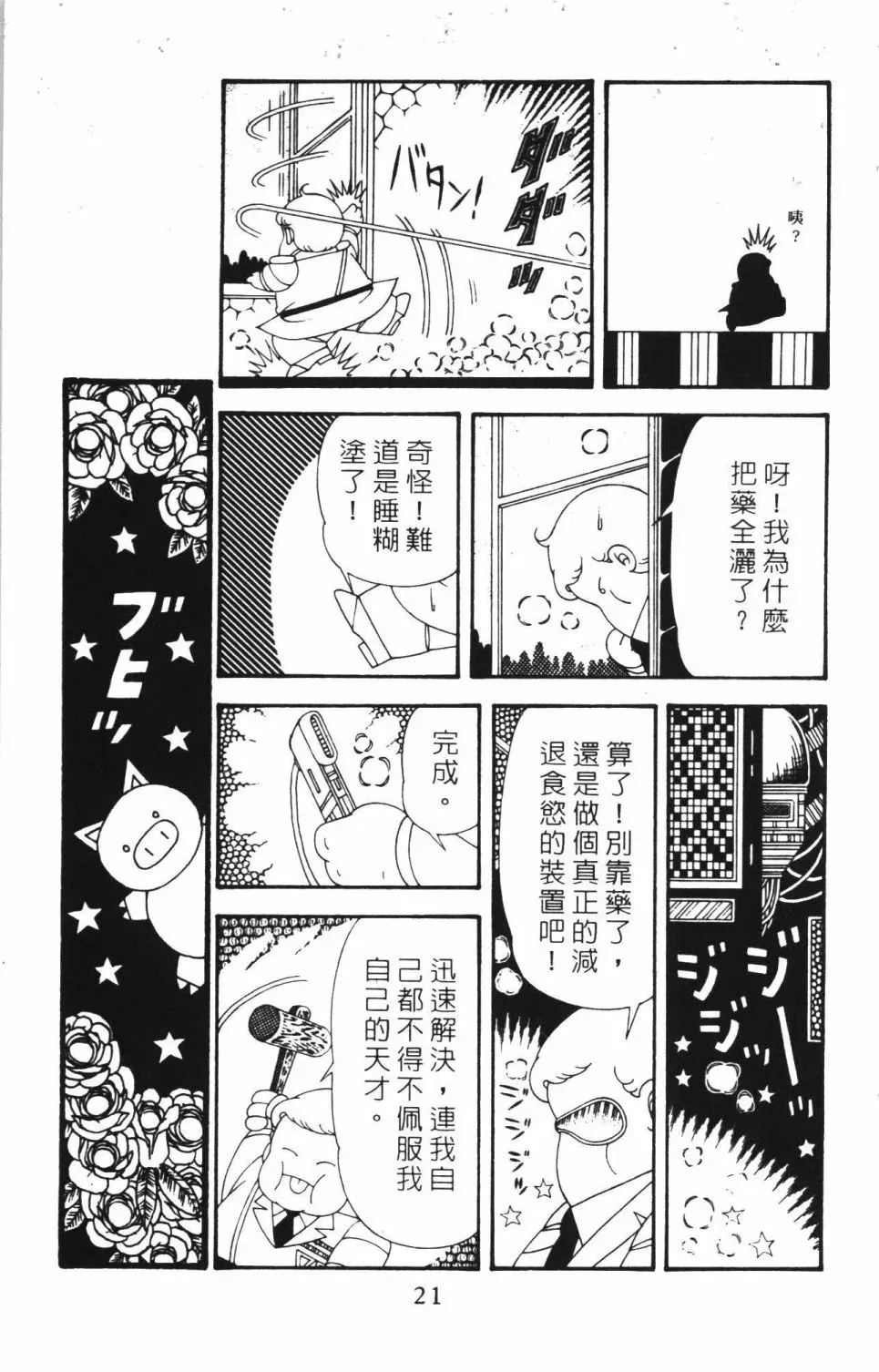 帕塔利洛! 第42卷 第27页