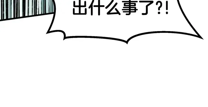 拔剑九亿次 第85话 不稳定 第275页