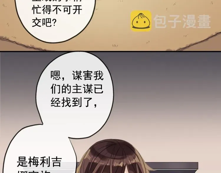 甜美的咬痕 誓约篇 第51话 我只要你负责 第28页