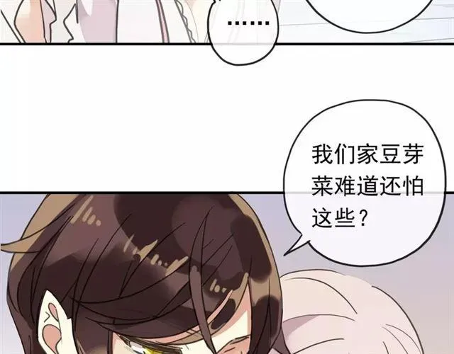 甜美的咬痕 第60话 黑影还是蝙蝠？ 第28页