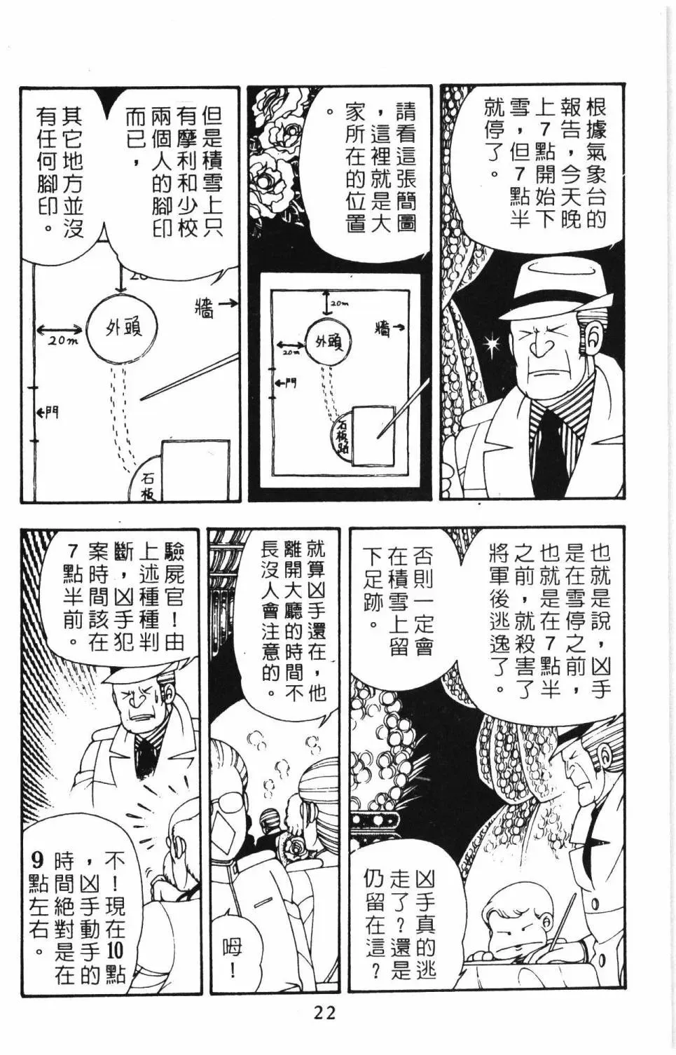 帕塔利洛! 第09卷 第28页