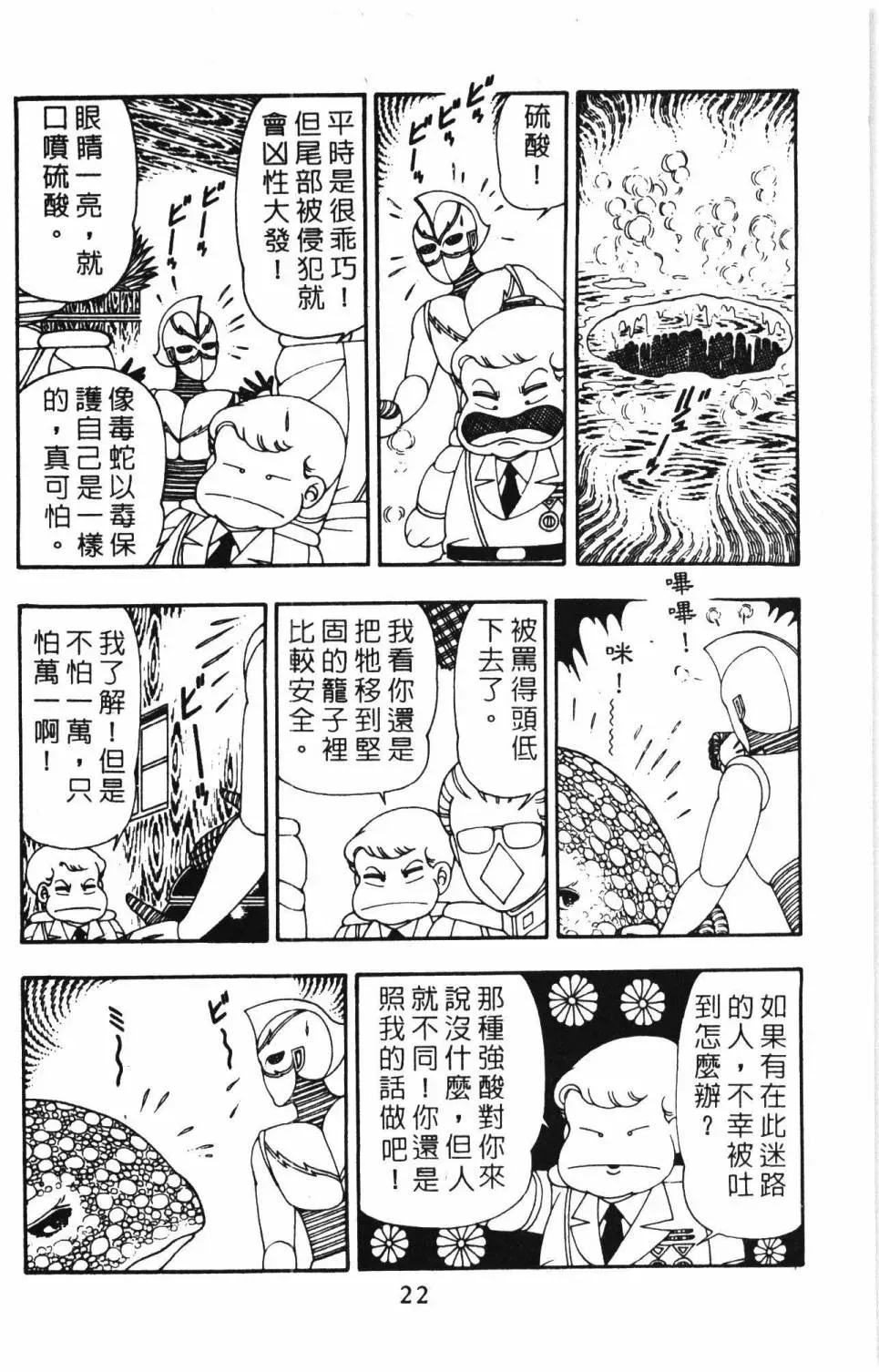 帕塔利洛! 第10卷 第28页