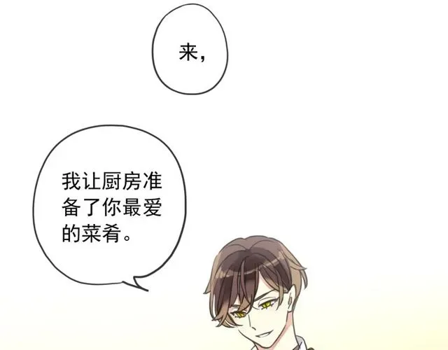 甜美的咬痕 守护篇 第46话 超级惊喜 第28页