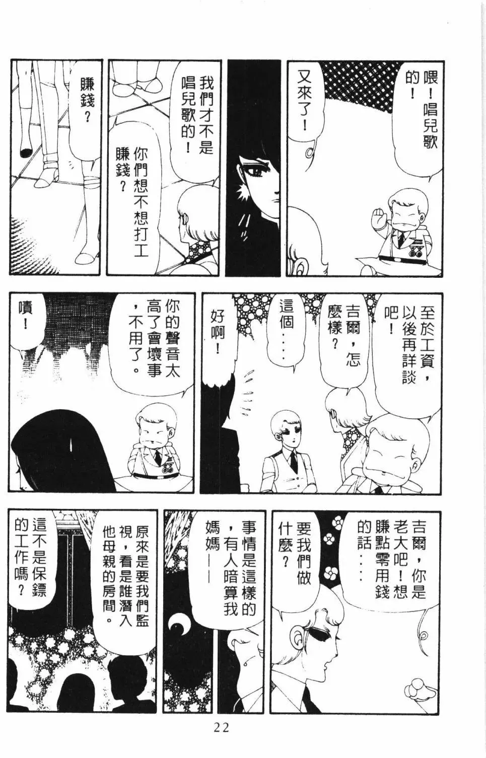 帕塔利洛! 第17卷 第28页