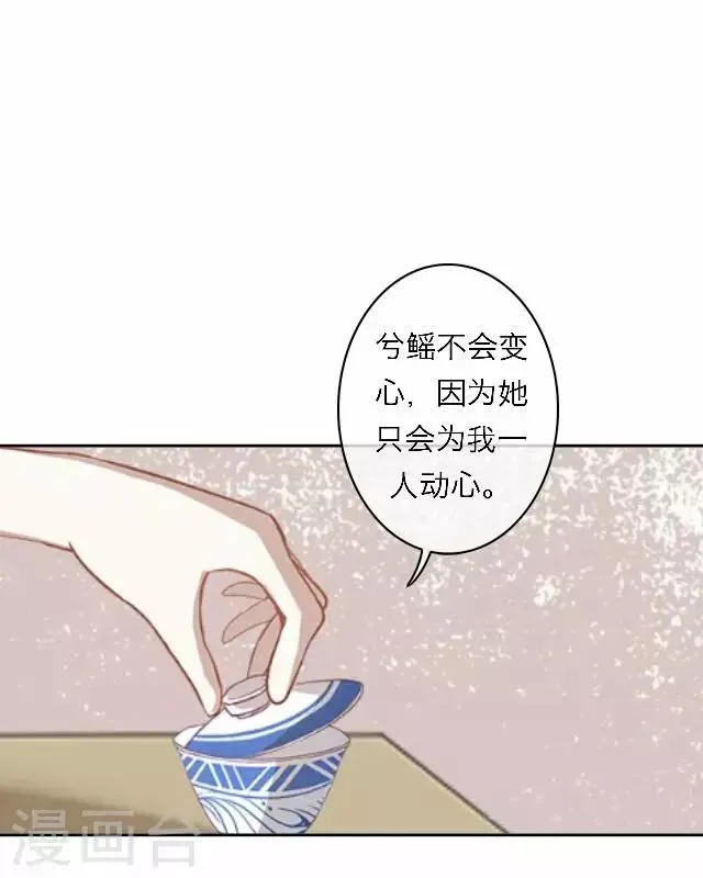 君与妾 第54话 心机 第28页