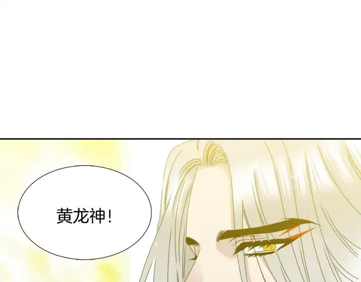 泽皇录 第56话自私的黄龙 第28页