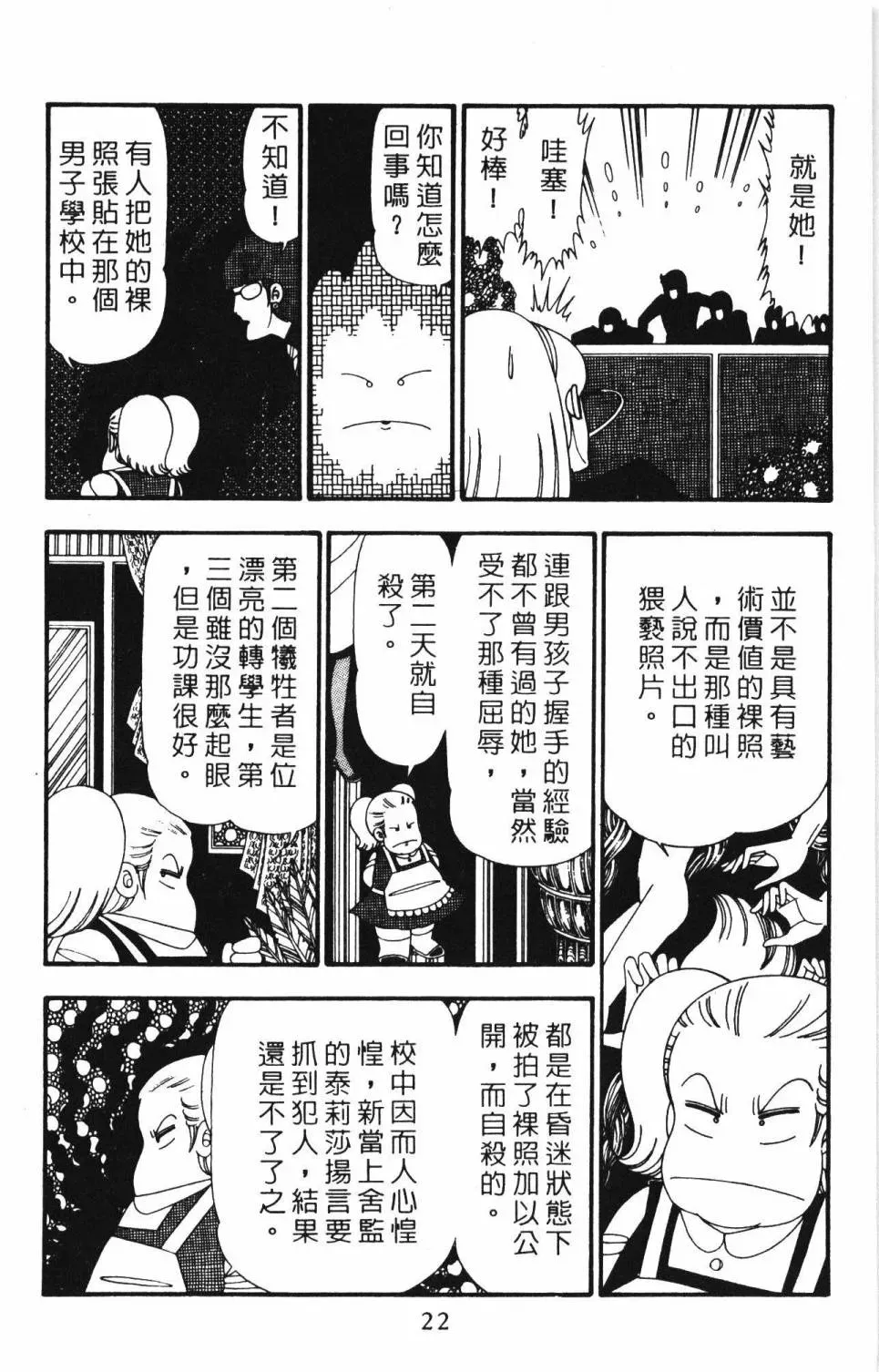 帕塔利洛! 第23卷 第28页