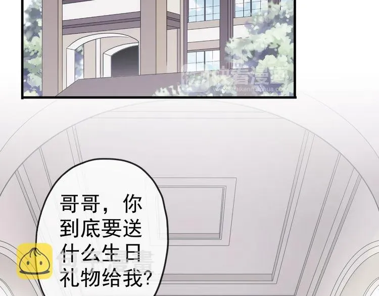 甜美的咬痕 誓约篇 第44话 兄长的守护 第28页