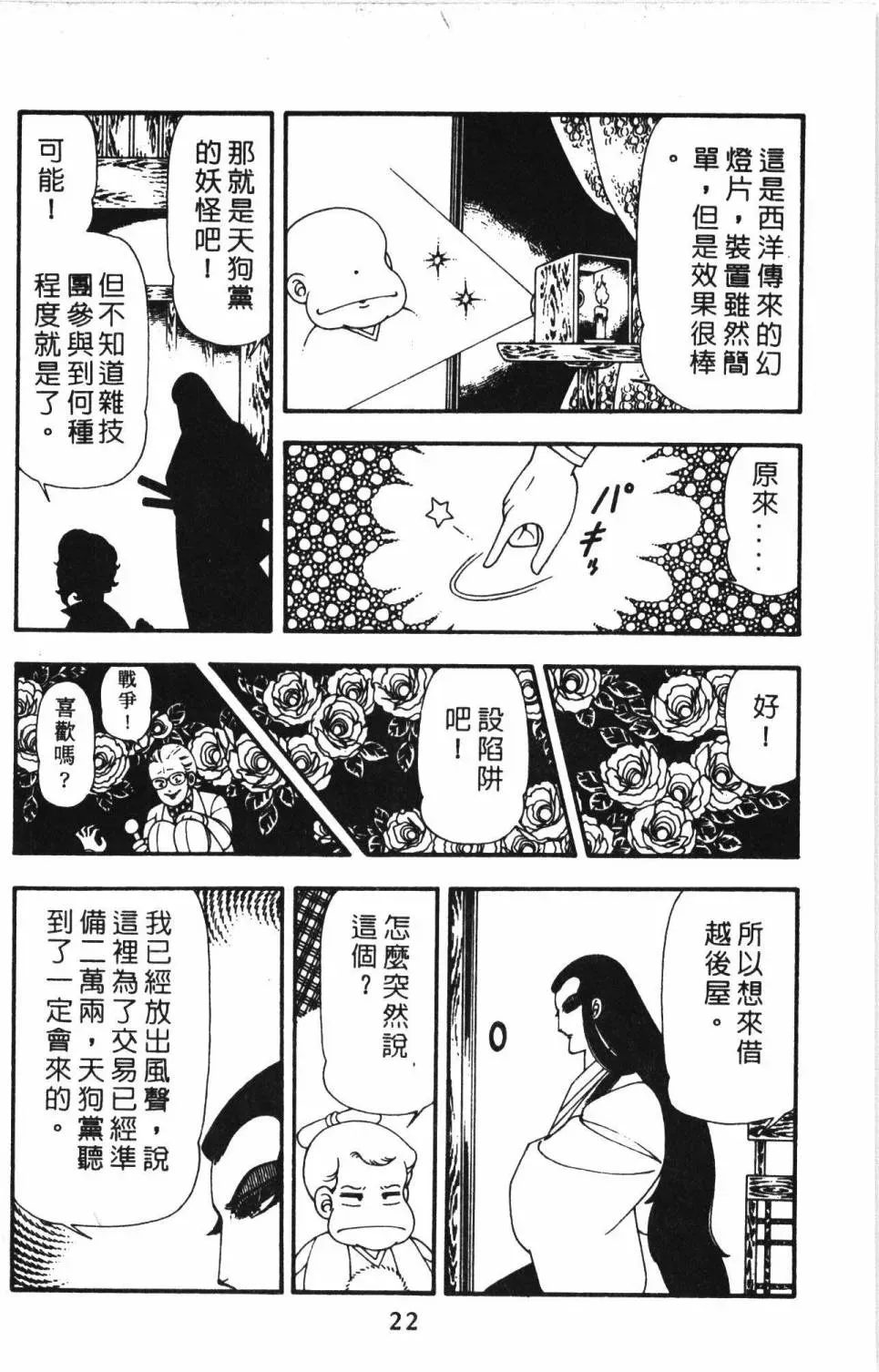 帕塔利洛! 第13卷 第28页