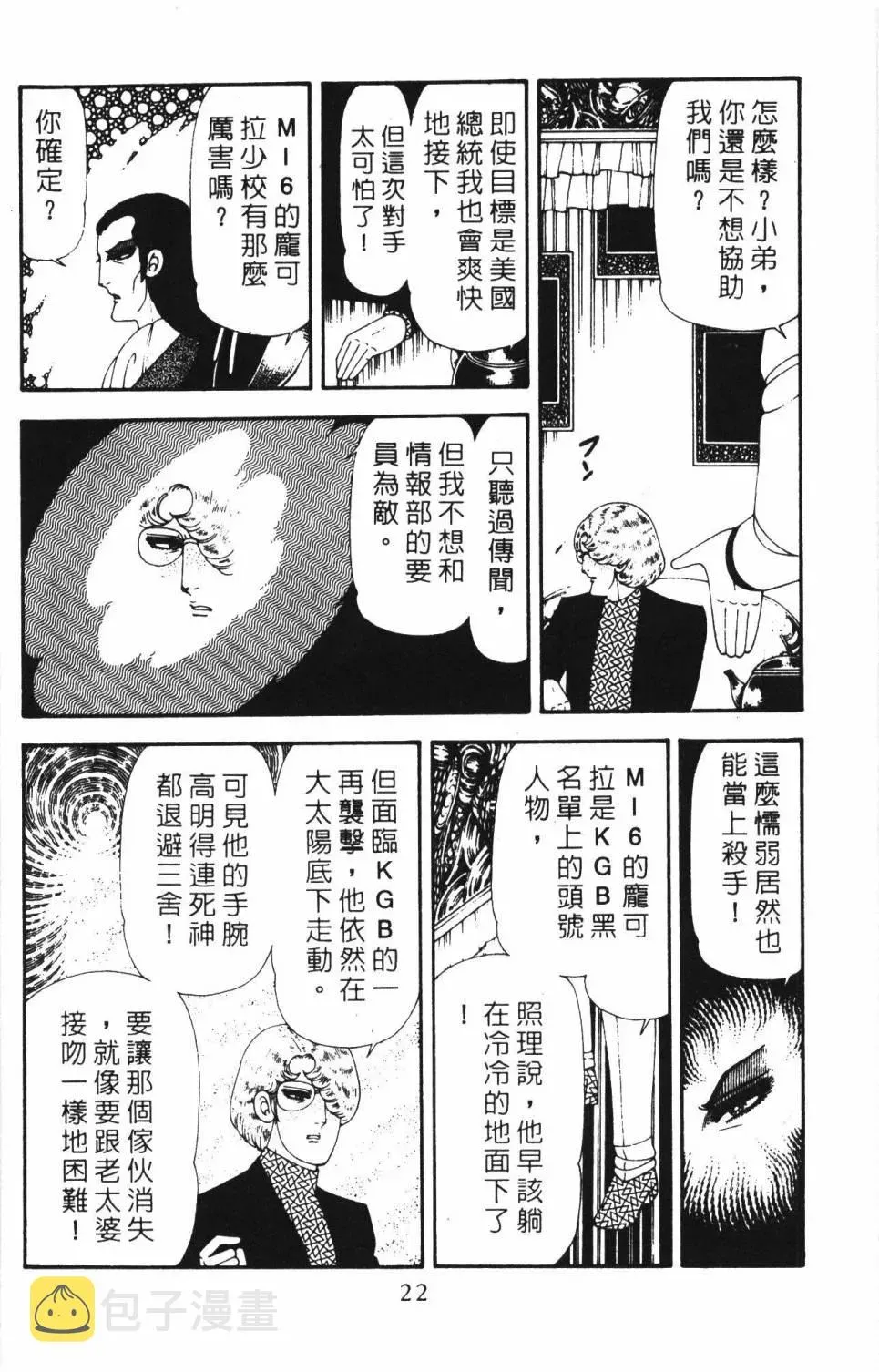 帕塔利洛! 第18卷 第28页