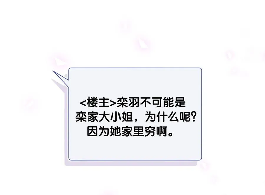 我的未婚夫候选人 第75话 栾羽真是拜金又心机 第28页