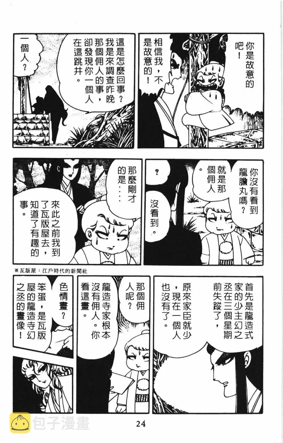 帕塔利洛! 第02卷 第28页