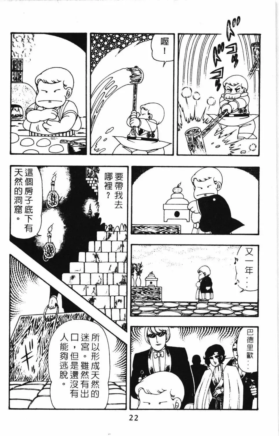 帕塔利洛! 第11卷 第28页