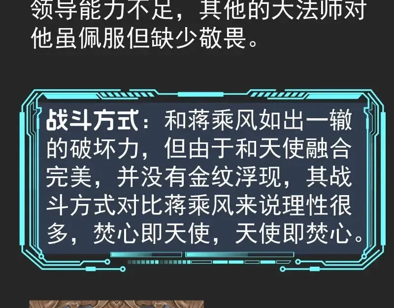 高等灵魂 专题 十二大法师 第28页