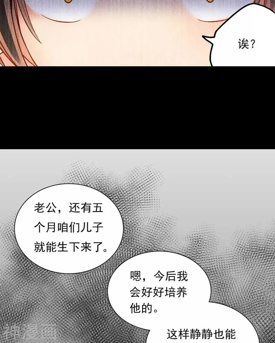 总裁想静静 第89话 这些人我绝不饶恕 第28页