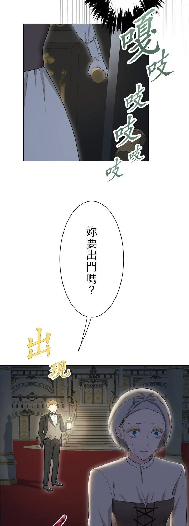 娜丽塔斯·一半的伯爵小姐 第132话：月亮不出来仍会入夜(3) 第28页