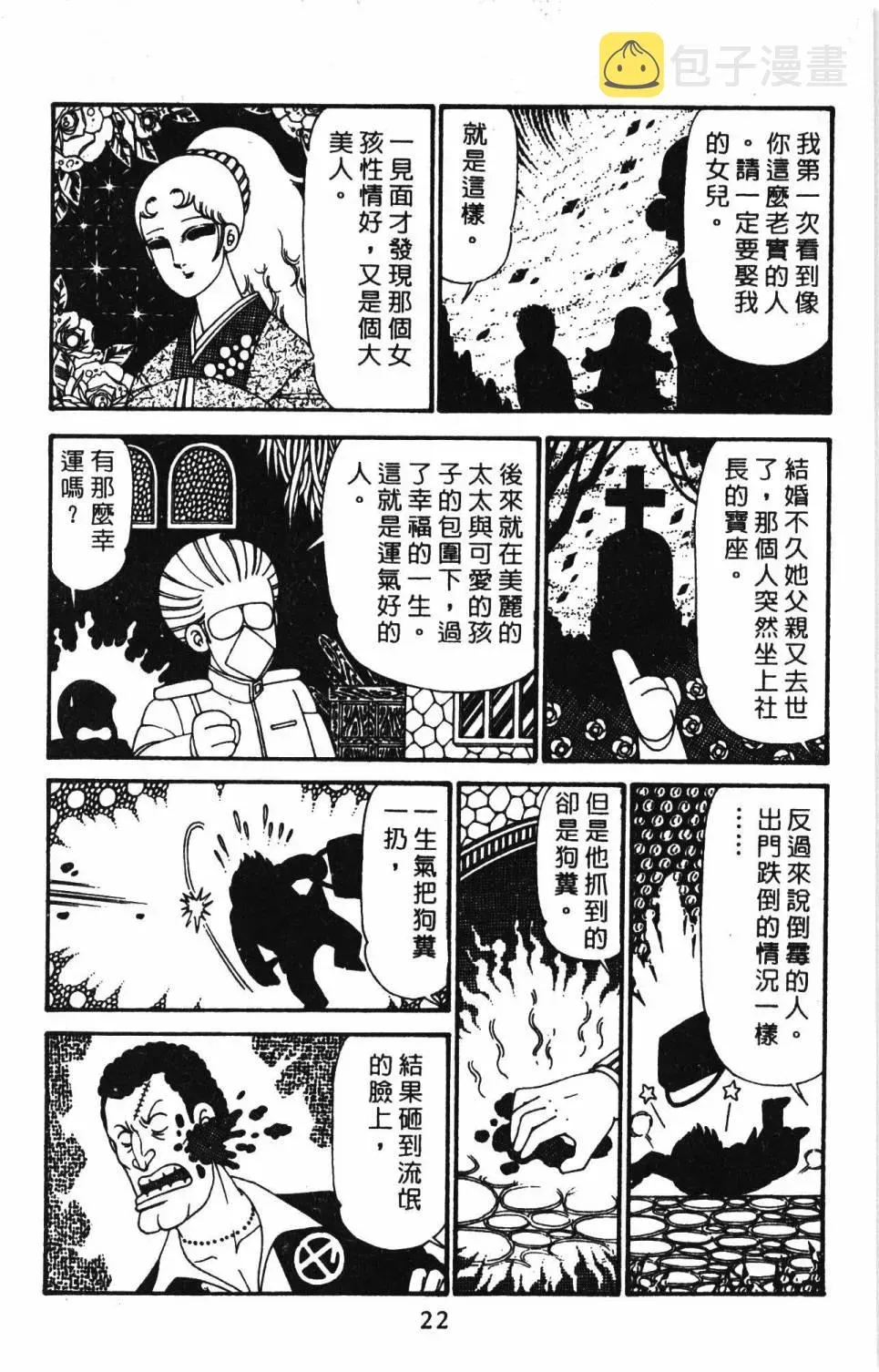 帕塔利洛! 第29卷 第28页