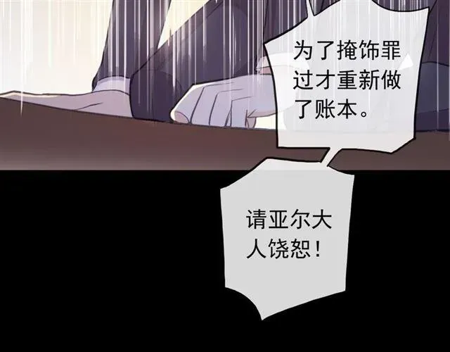 甜美的咬痕 誓约篇 第50话 逸的魅力 第28页