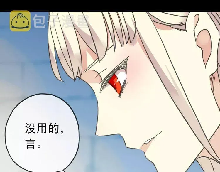 甜美的咬痕 第44话 我会帮你的… 第28页