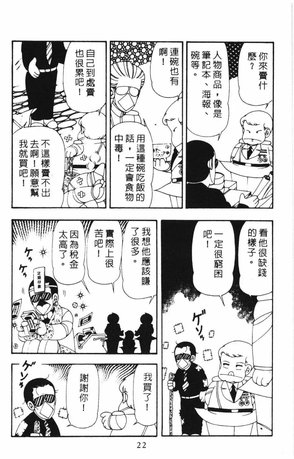 帕塔利洛! 第16卷 第28页