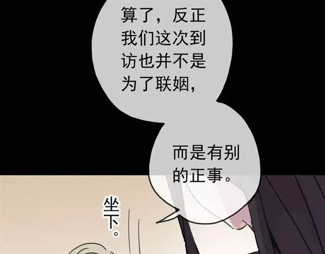 甜美的咬痕 第39话 爱的独占宣言 第28页