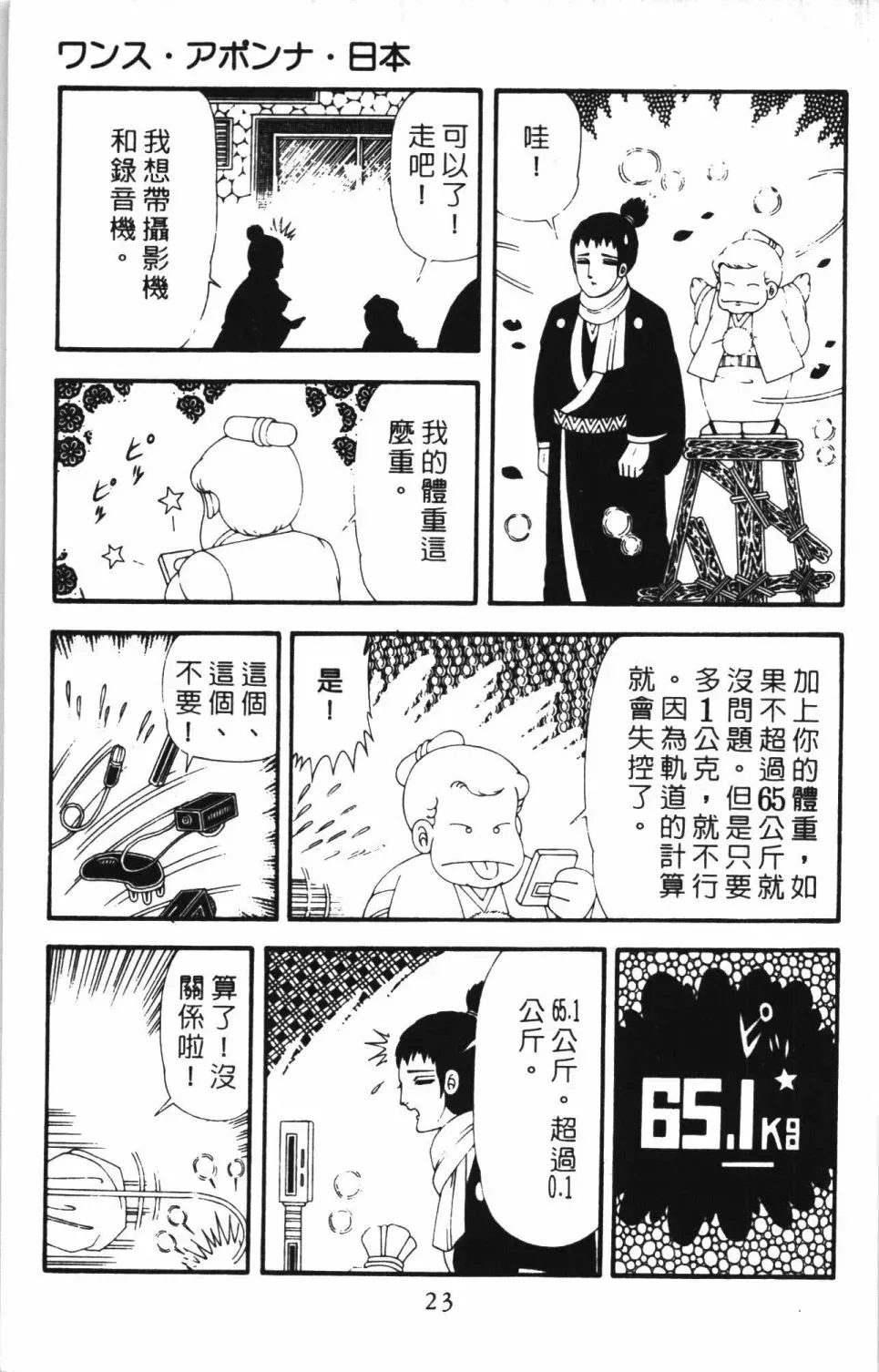 帕塔利洛! 第43卷 第29页