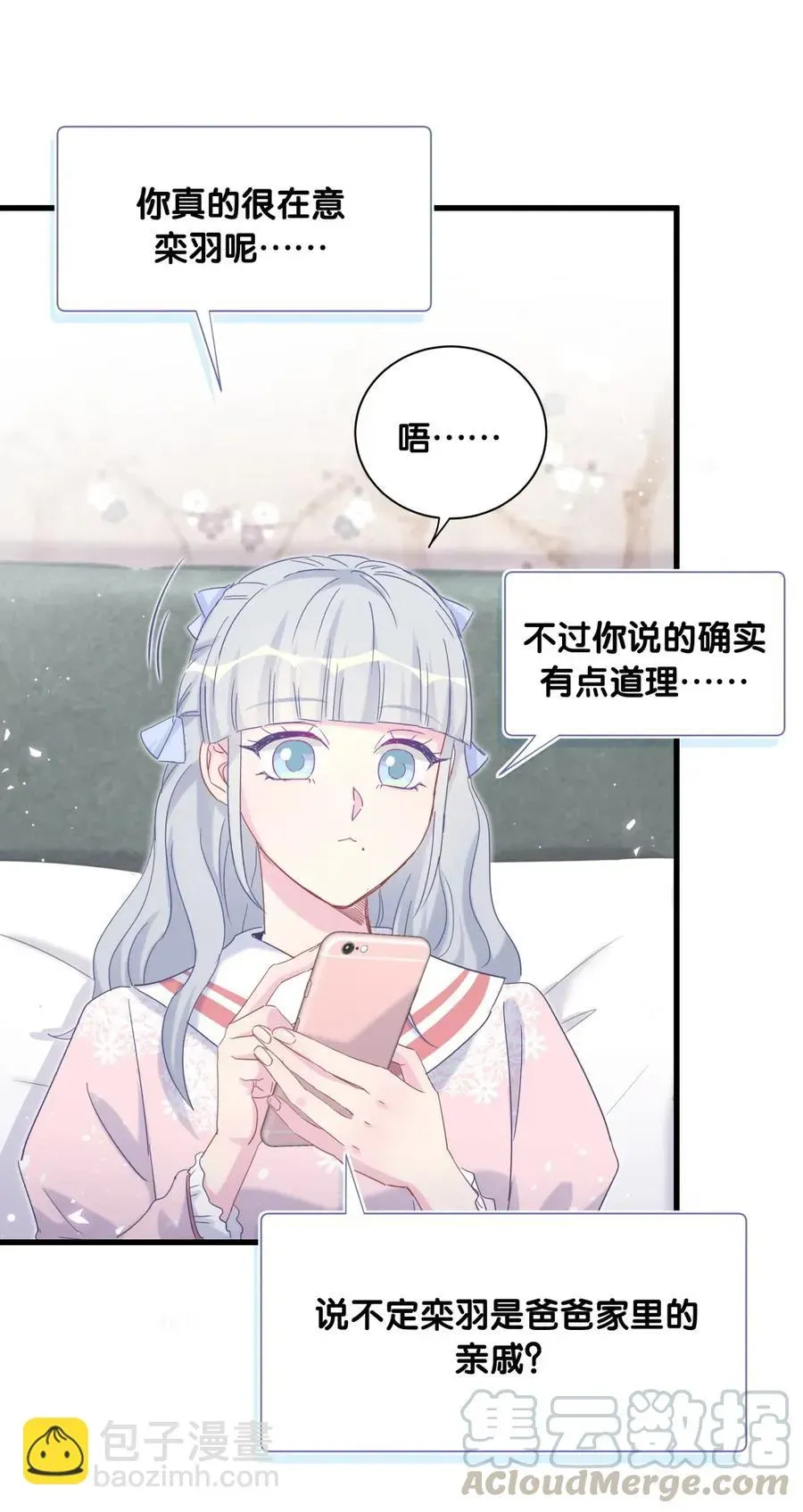 我的未婚夫候选人 第82话 我就是那个富二代 第29页